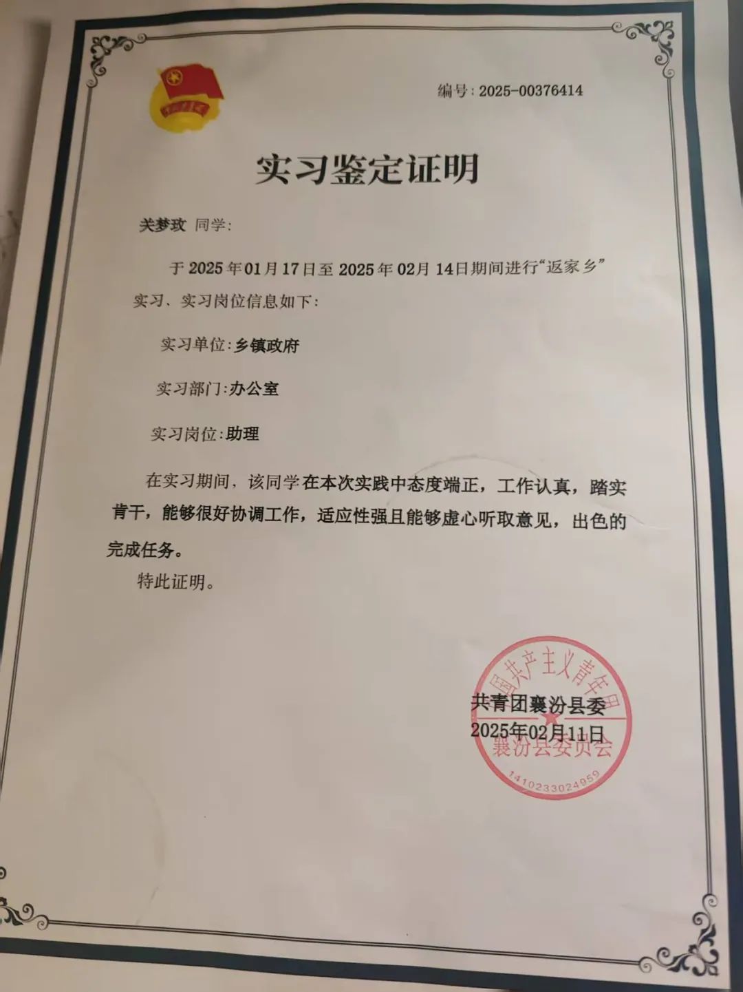 雷锋精神放光芒|物联网技术系...
